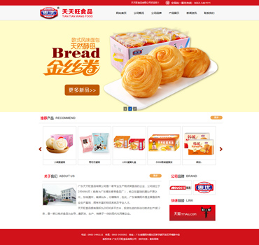 惠優食品-廣東天天旺食品有限公司